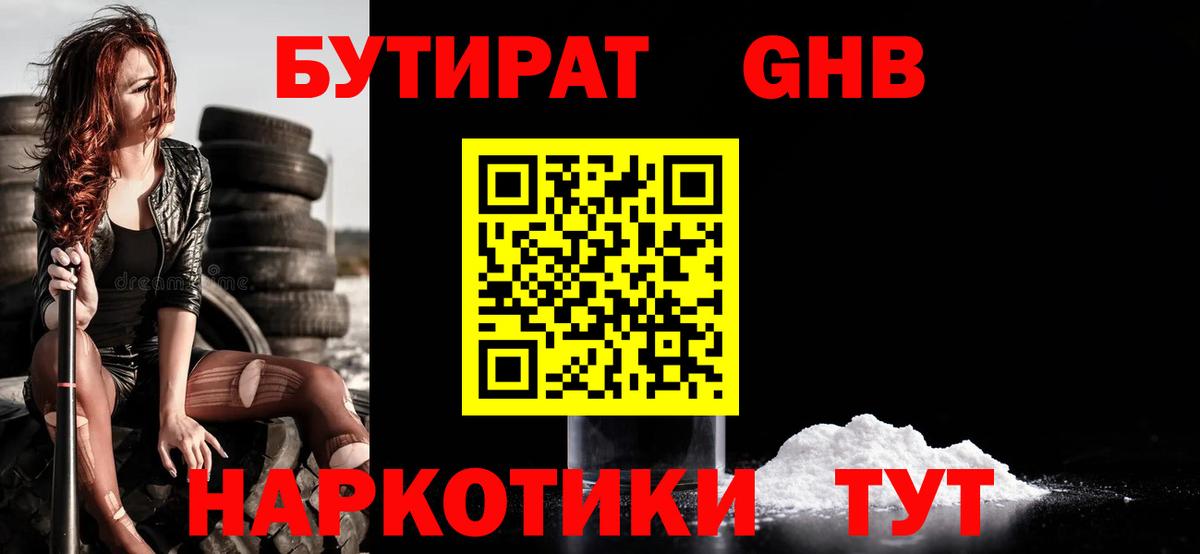 Бутират жидкий экстази Чапаевск