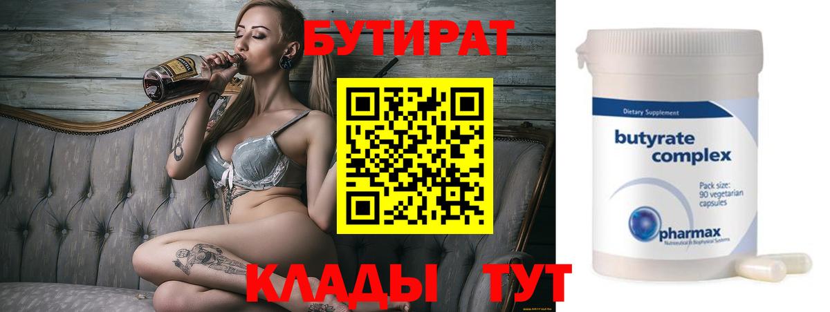 Чапаевск  Бутират  Вход с VPN  БУТИРАТ бутик 