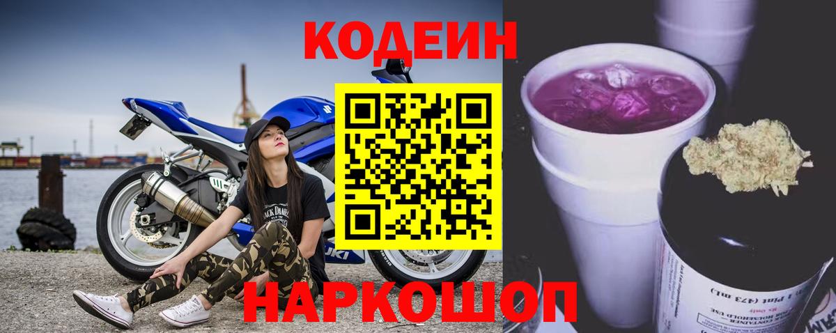 Кодеиновый сироп Lean напиток Lean (лин) Чапаевск