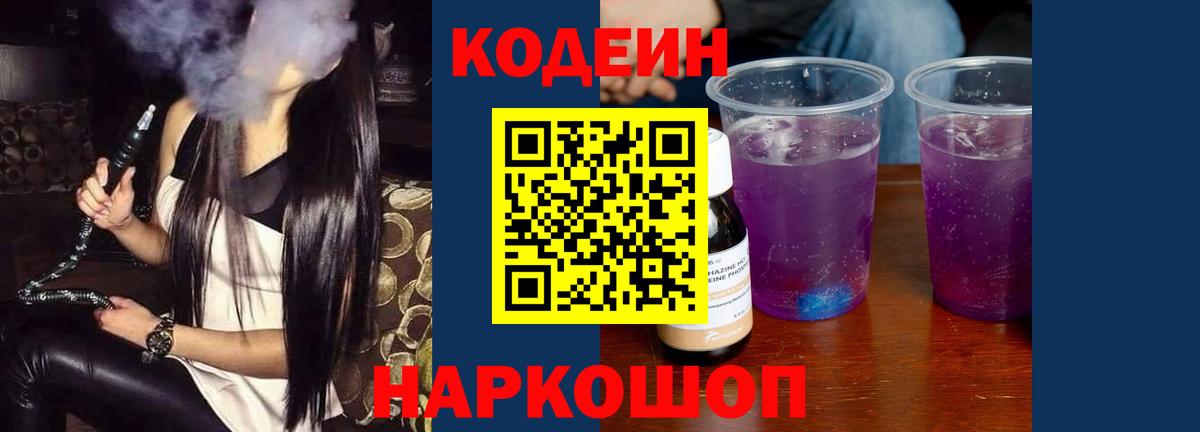 Кодеиновый сироп Lean Purple Drank  Вход с VPN  Чапаевск  Кодеиновый сироп Lean напиток Lean (лин) 