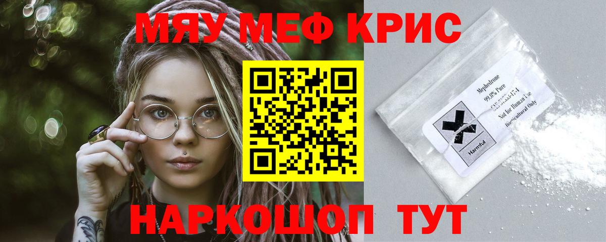 Меф кристаллы Чапаевск