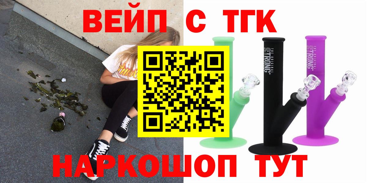 Дистиллят ТГК вейп  Вход с VPN  Чапаевск 