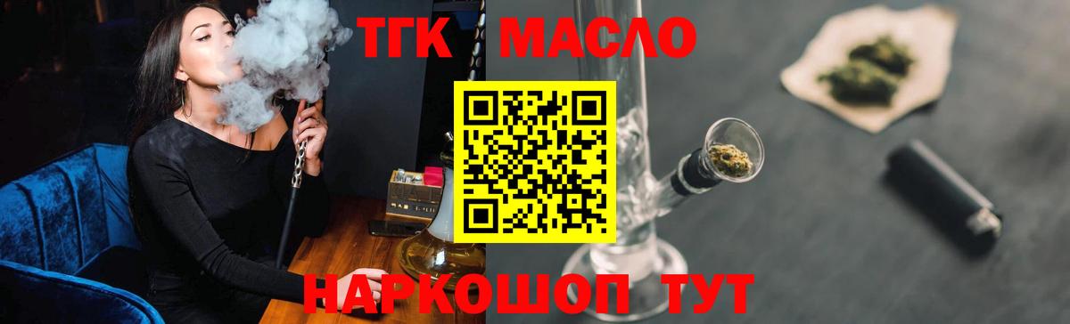 ТГК гашишное масло Чапаевск